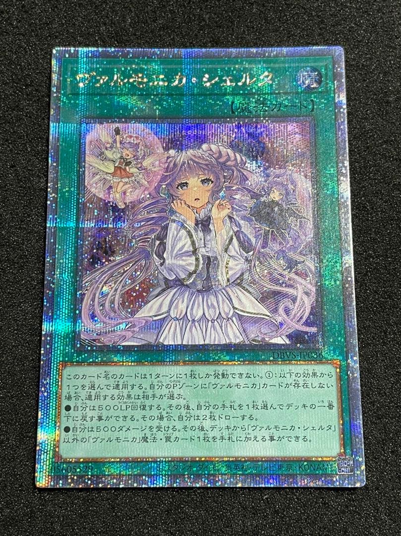 【状態A】ヴァルモニカシェルタ 25th クオシク　3枚　日版