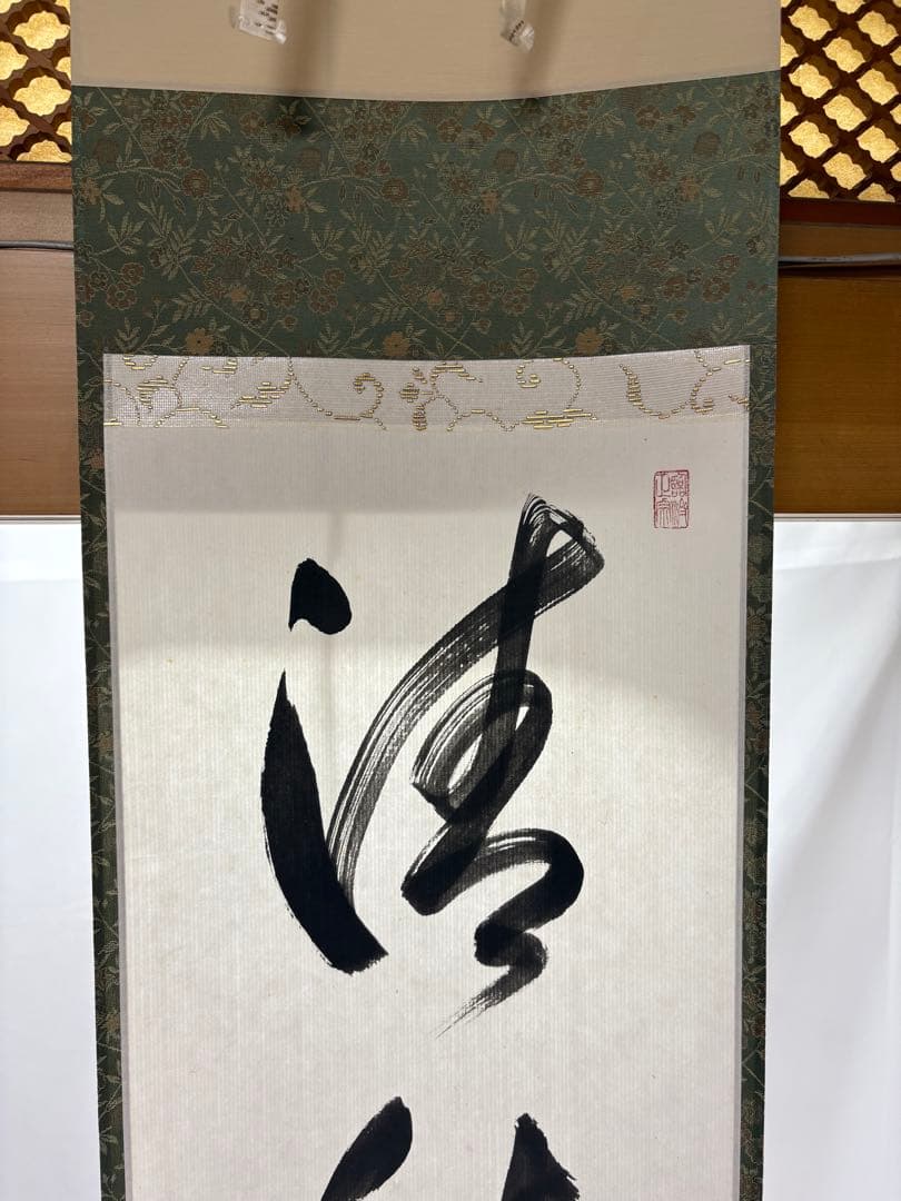 中古品】臨済宗相国寺派管長有馬頼底筆『清秋竹露深』共箱USED〈税込