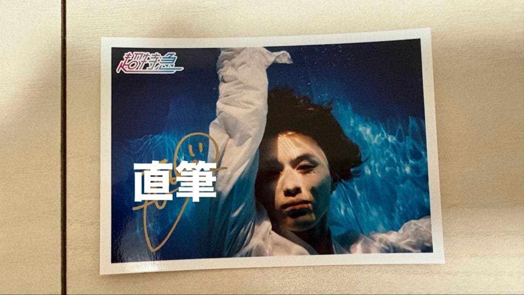 超特急 タクヤ 生写真【直筆サイン入り】 - メルカリ