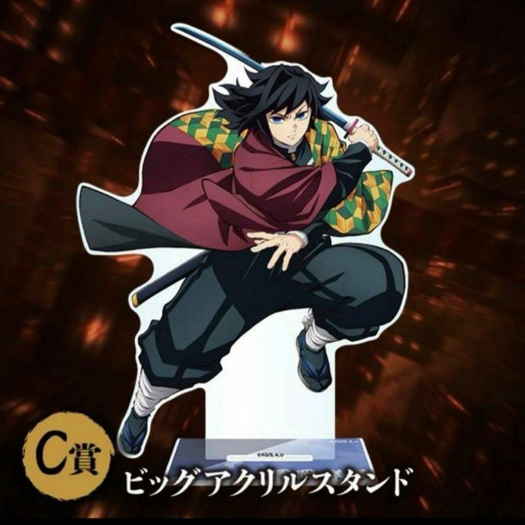 新品】鬼滅の刃オンラインアニプレックスくじ c賞ビッグアクリル