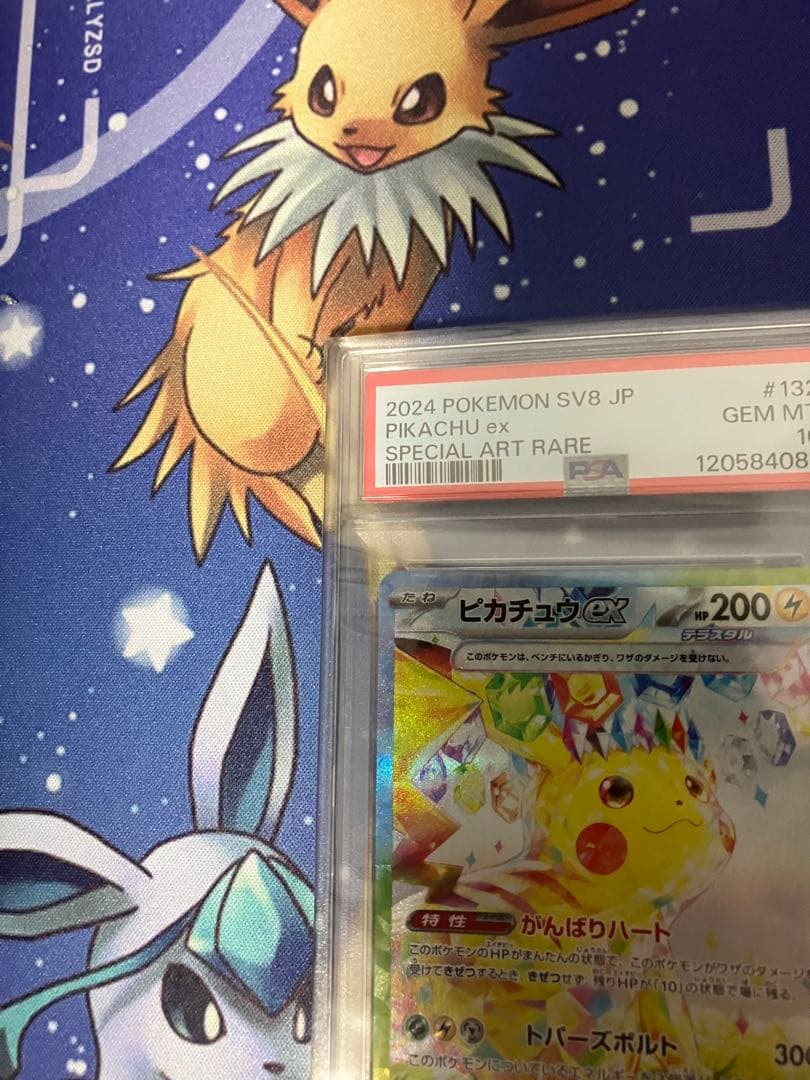 ポケモンカード　ピカチュウex SAR PSA10 超電ブレイカー