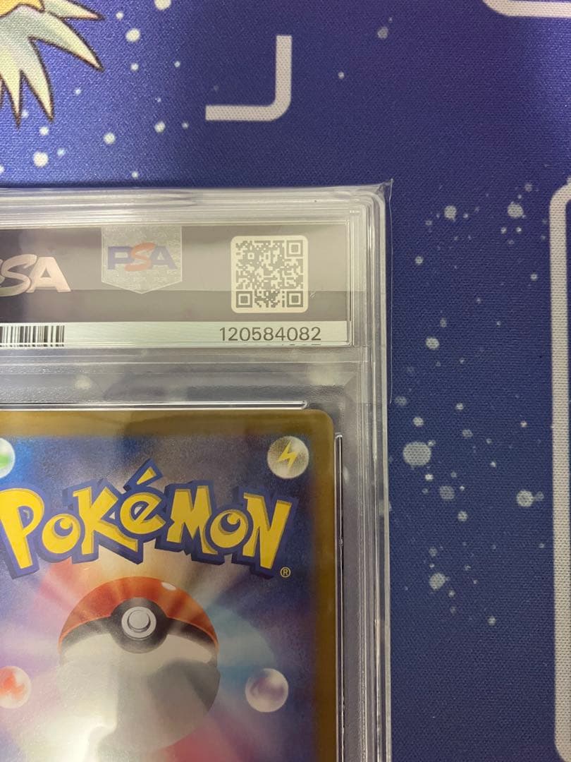 ポケモンカード　ピカチュウex SAR PSA10 超電ブレイカー