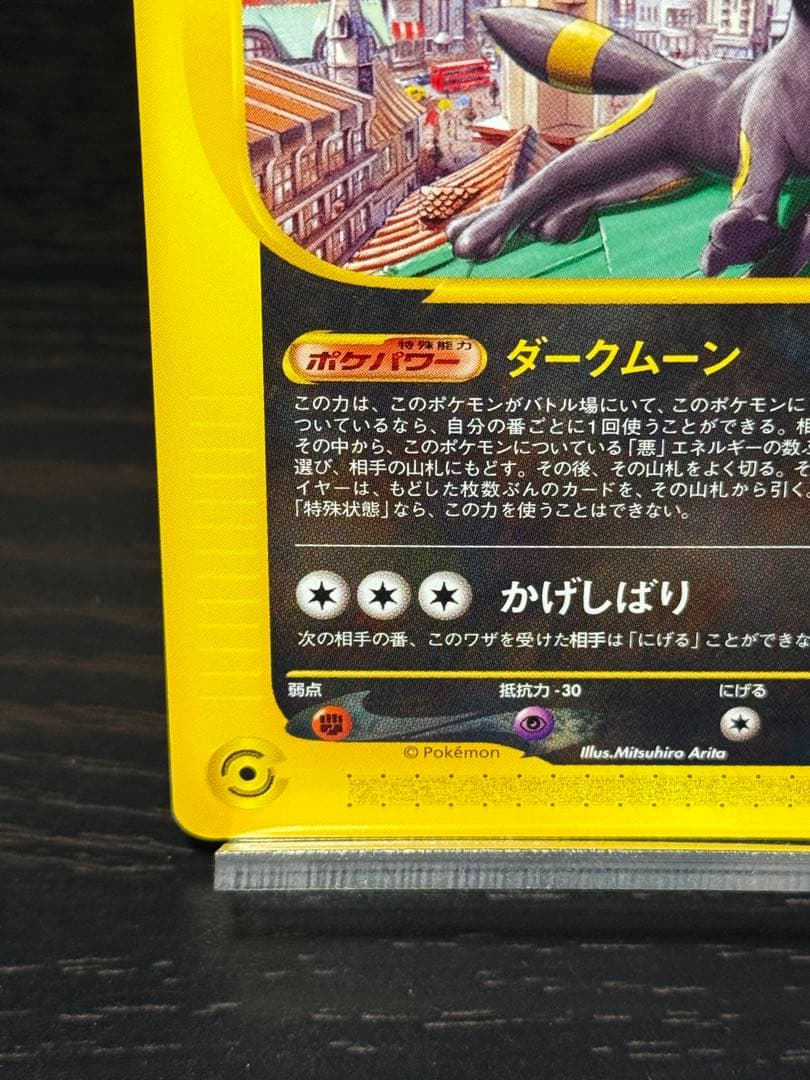 ポケカ ブラッキー プロモ025/P マクドナルド PROMO P - e a*済様