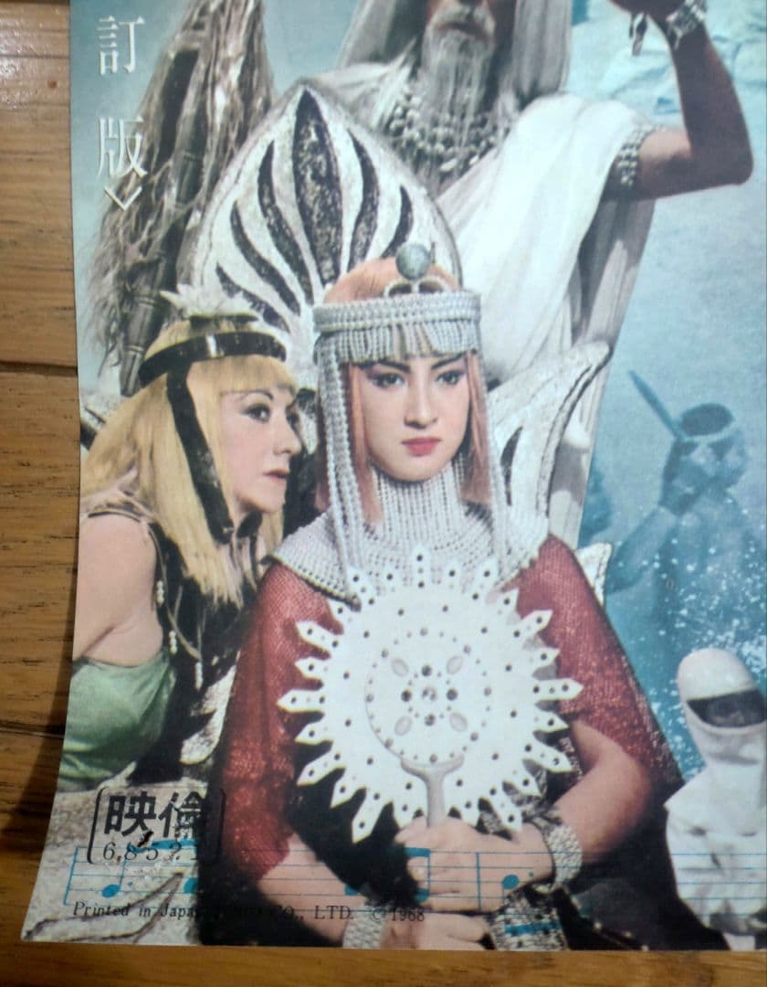 海底軍艦　改訂版　映画宣伝用B2ポスター　円谷英二