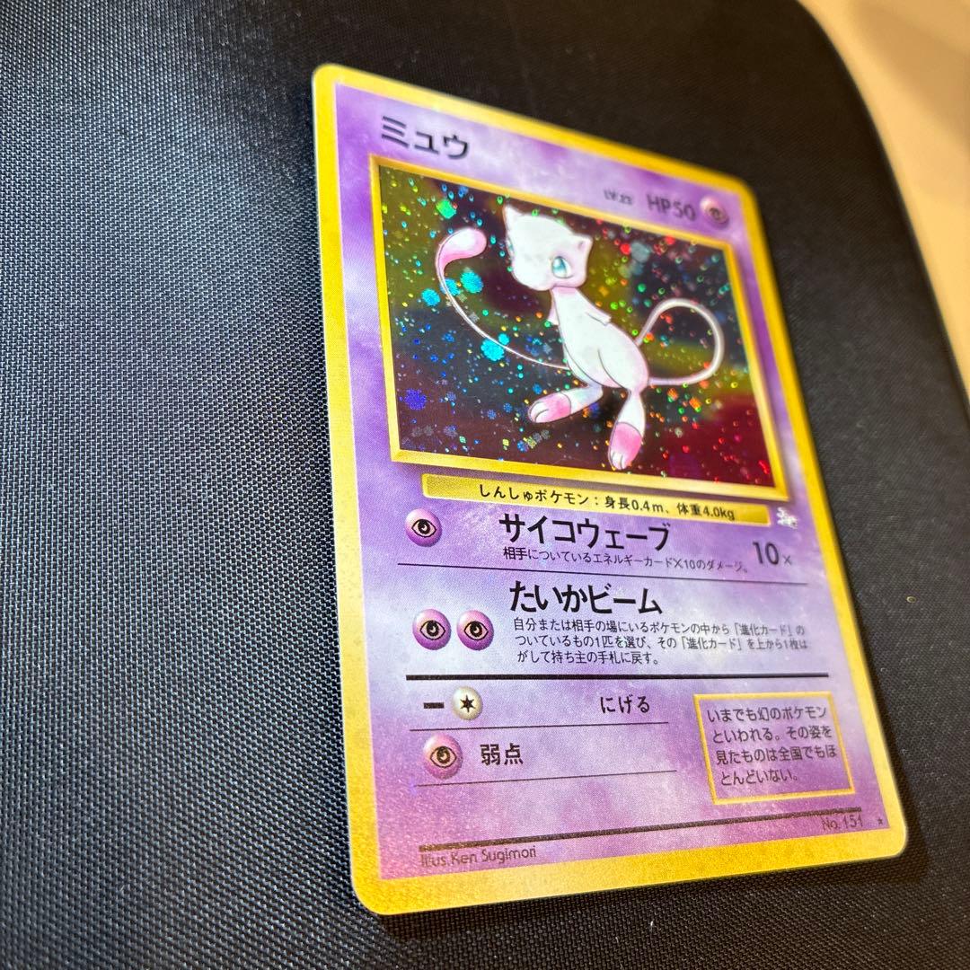 ※美品※ミュウ 化石の秘密 旧裏　全面ホロ★ 渦巻き