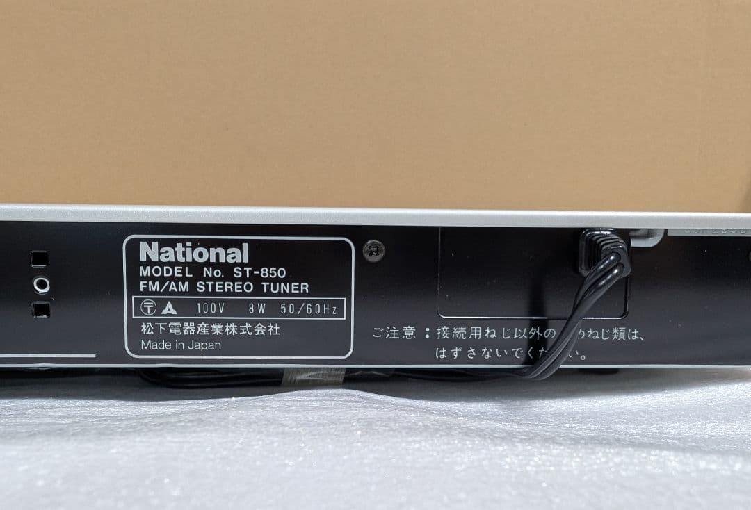 未使用 National FM/AM ステレオチューナー ST-850