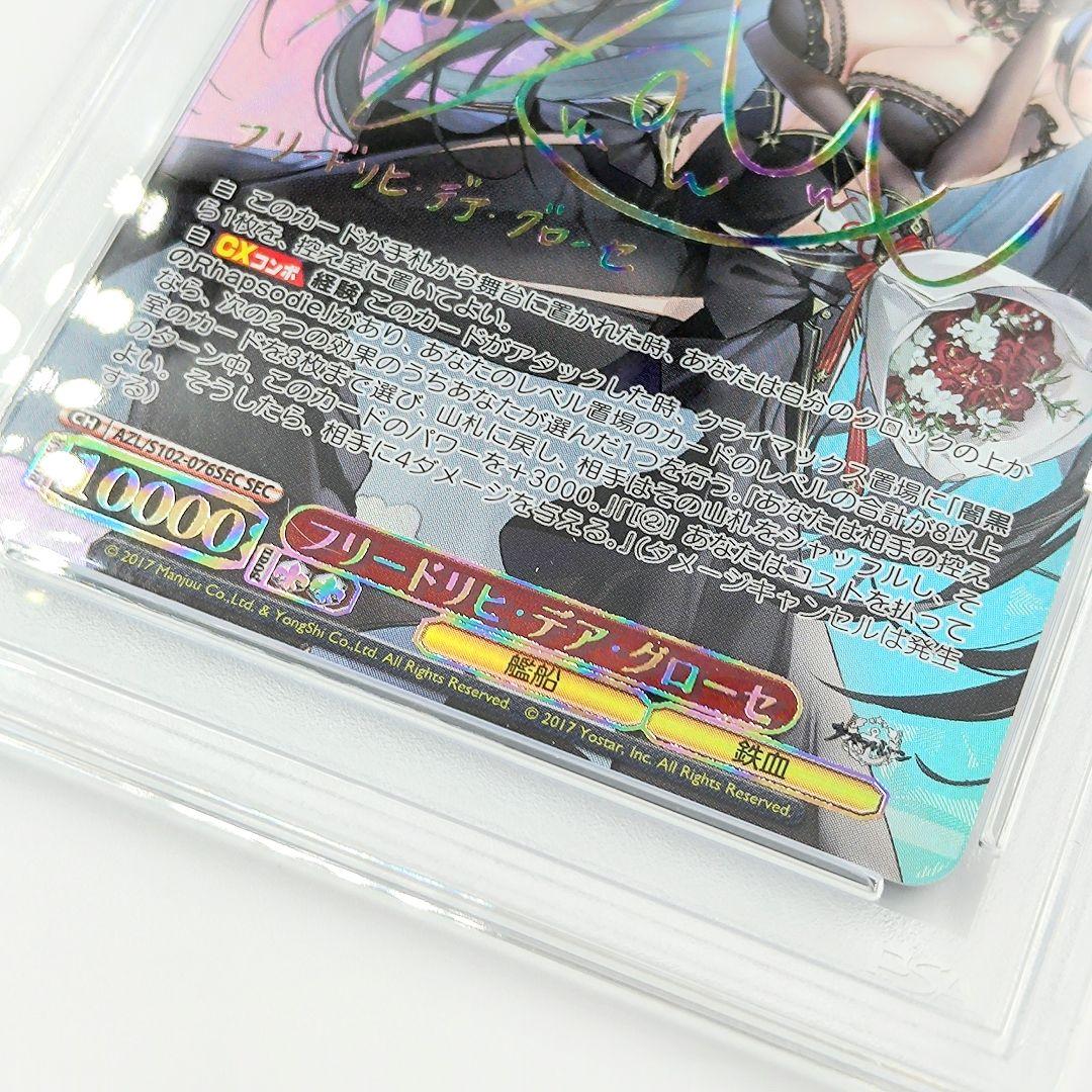 PSA10 フリードリヒ・デア・グローセ SEC サイン 生天目仁美