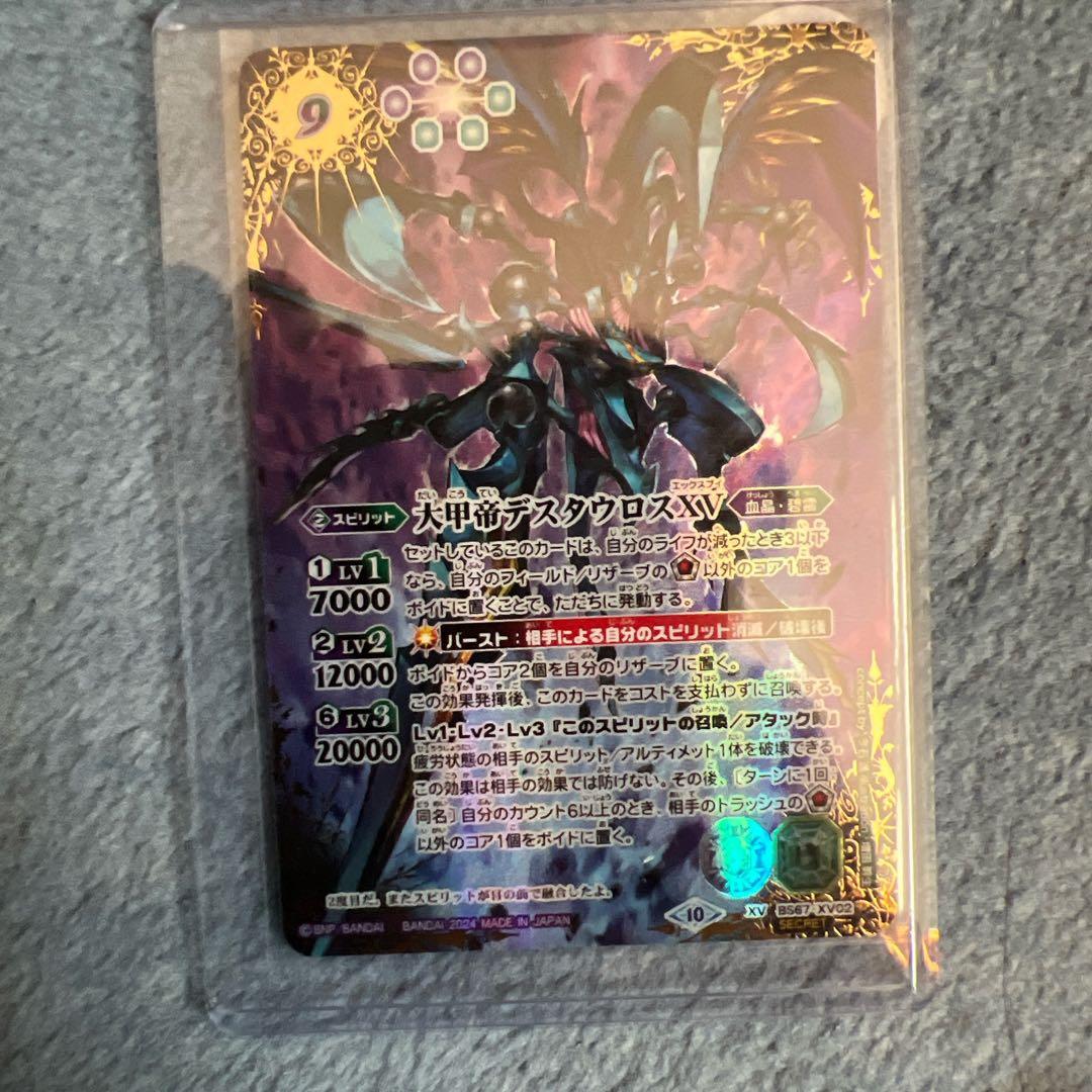 最安値 バトスピ デスタウロスxv シークレット SECRET】BS67-XV02 大甲