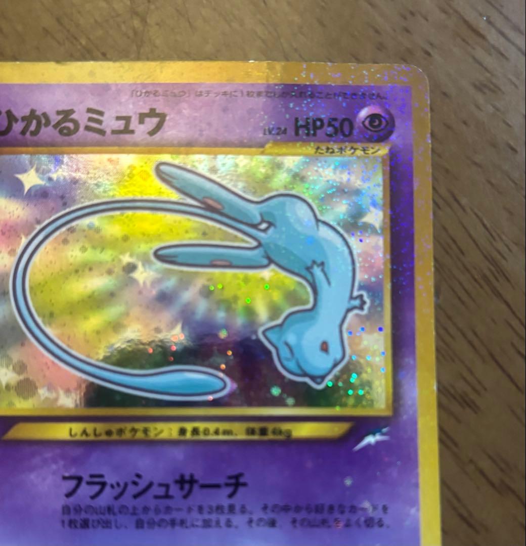 ひかるミュウ ポケモンカード