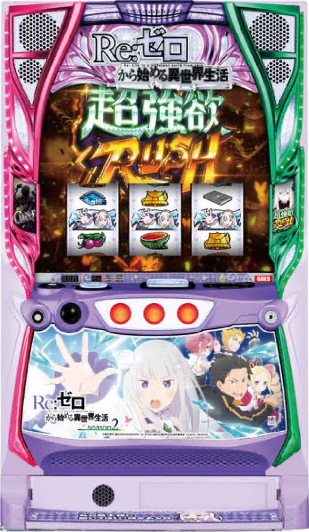 リゼロ2 実機 スマスロ