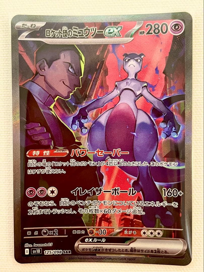美品 ポケモンカード ロケット団のミューツーex sar ロケット団の栄光