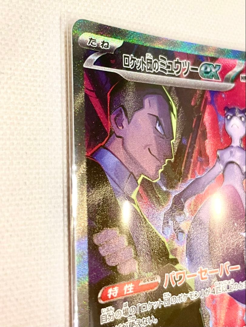 美品 ポケモンカード ロケット団のミューツーex sar ロケット団の栄光