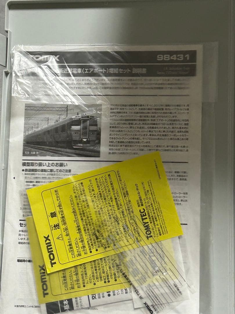最終値下げ】TOMIX 98431 733系1000番台 快速エアポート