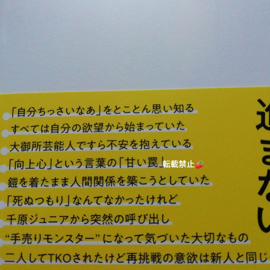 直筆サイン本 TKO 木本武宏 おいしい話なんてこの世にはない