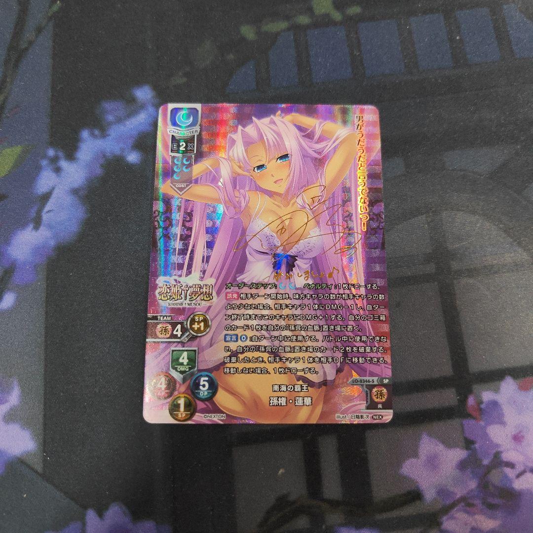 lycee リセ 孫権・蓮華 SP サイン - メルカリ