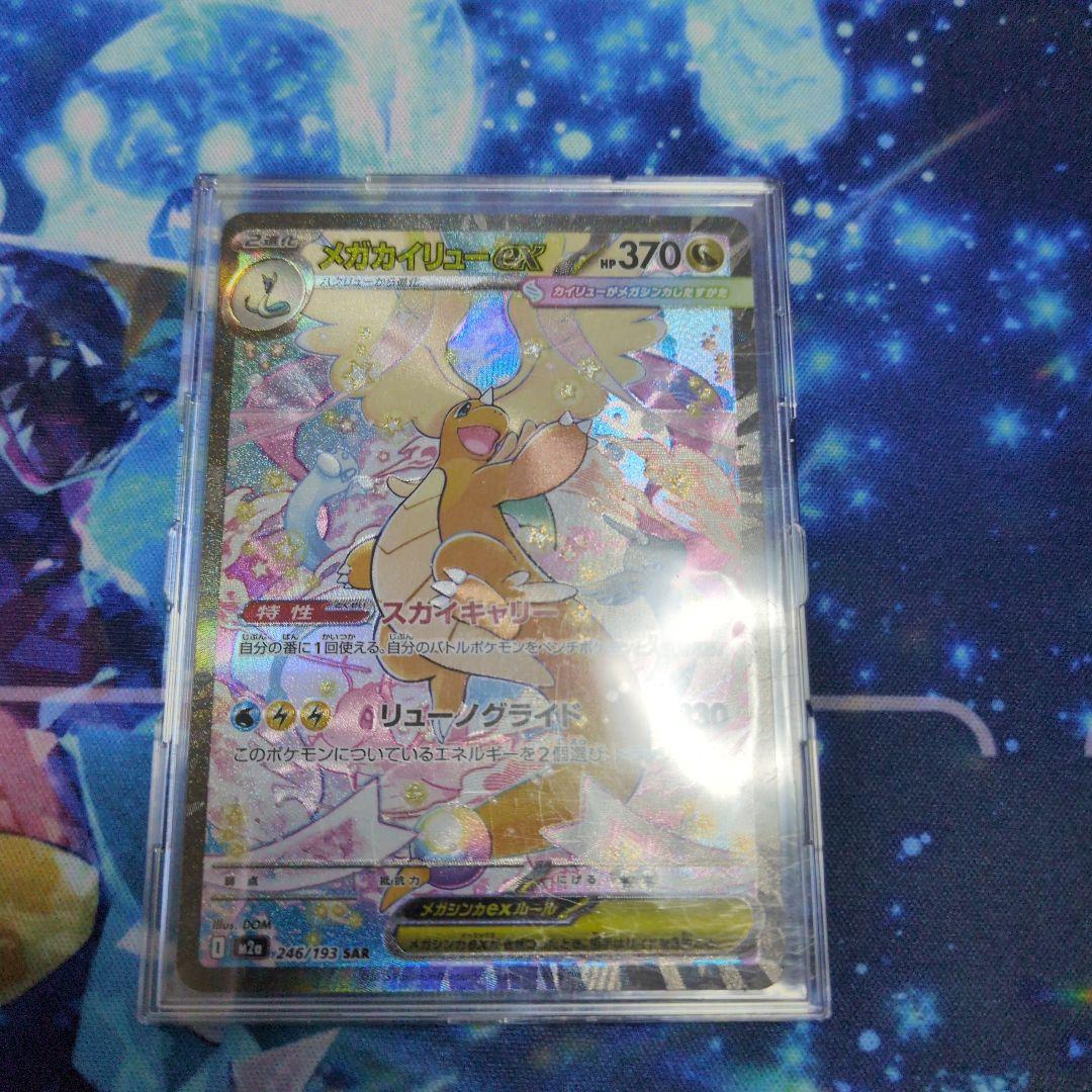 メガドリームex メガカイリューex SAR