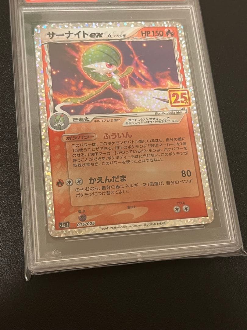 【PSA10】ポケモンカードゲーム 25周年 サーナイトex25th デルタ種