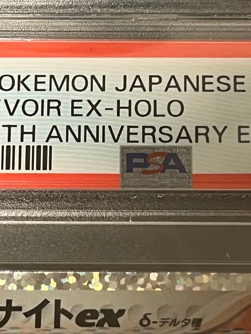 【PSA10】ポケモンカードゲーム 25周年 サーナイトex25th デルタ種