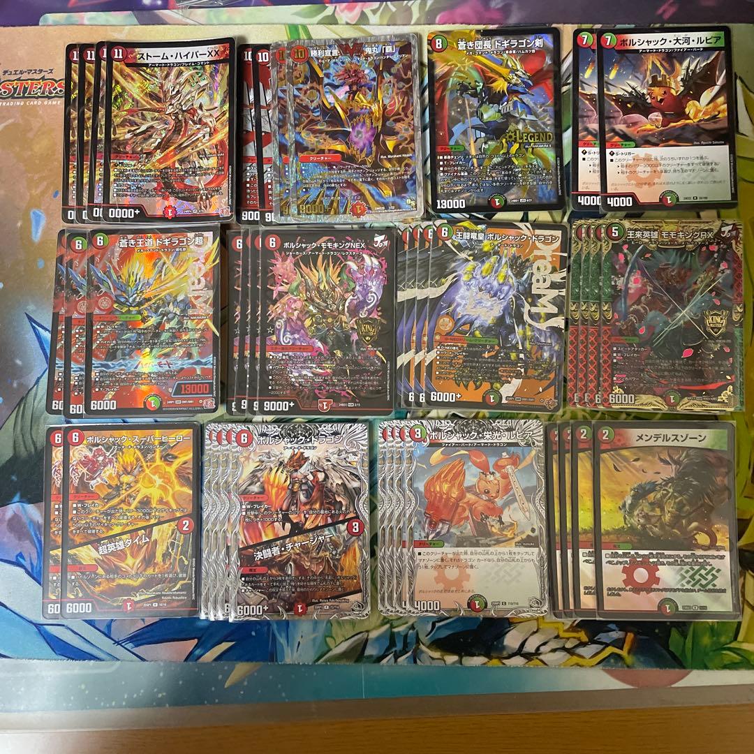 王闘竜皇ボルシャックデッキ