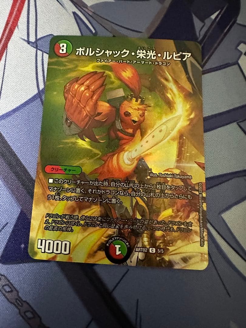 ボルシャック栄光ルピア 神アート - メルカリ