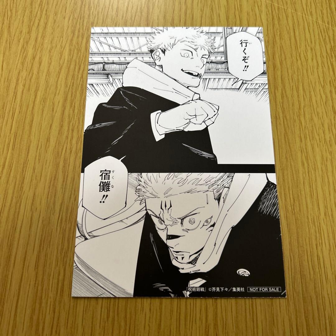 非売品】呪術廻戦 ポストカード 2枚セット 初版購入特典 - メルカリ