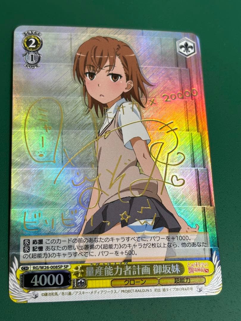 量産能力者計画 御坂妹 SP サイン ヴァイスシュバルツ ヴァイスシュヴァルツ 量産能力者計画 御坂妹 SP サイン 量産能力者