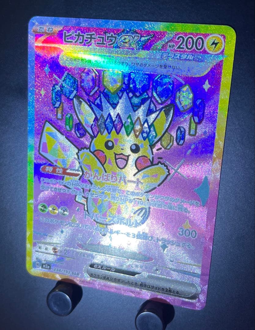 ピカチュウex sar テラスタル