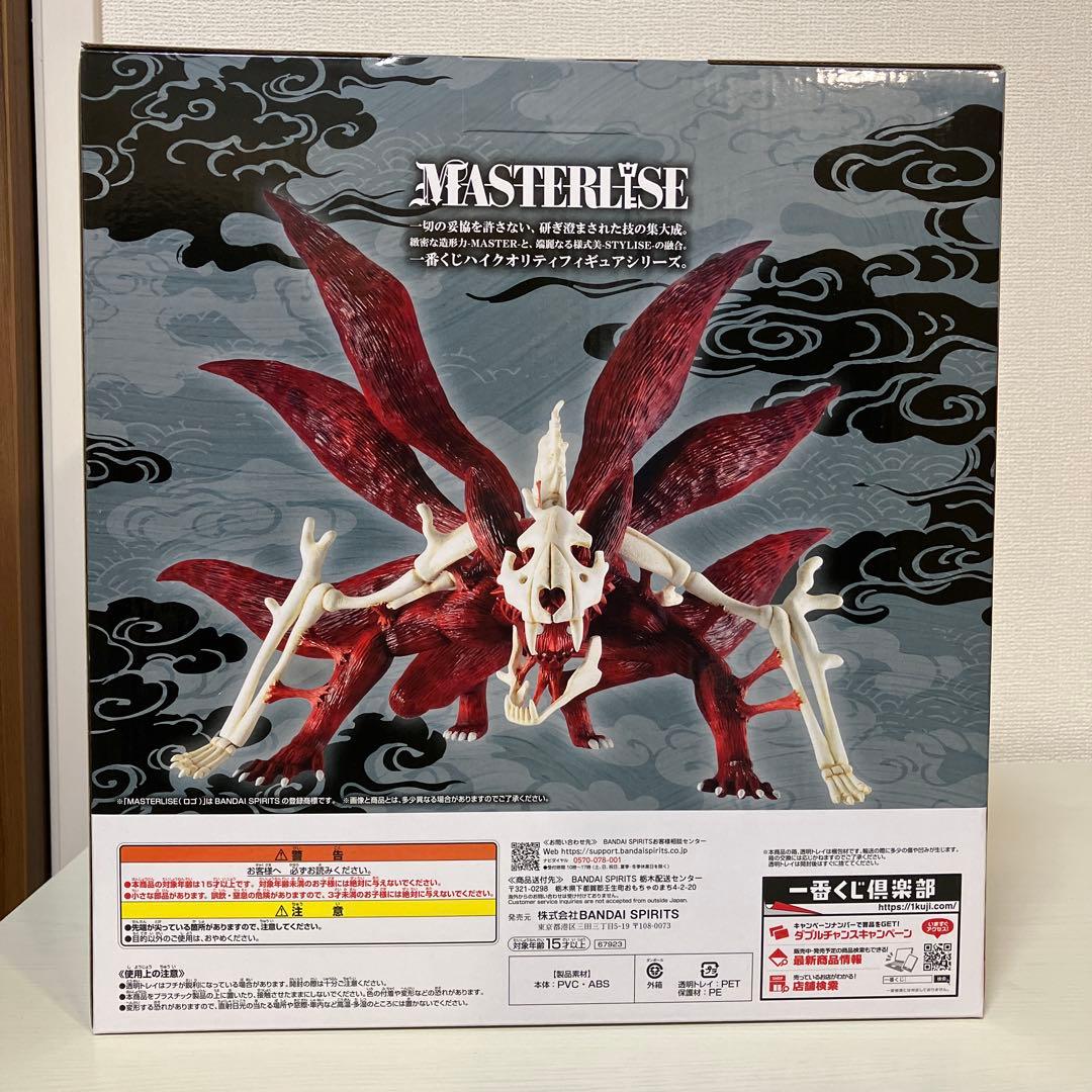 一番くじNARUTO うずまきナルト（妖狐の衣 六本目） ラストワン賞 未