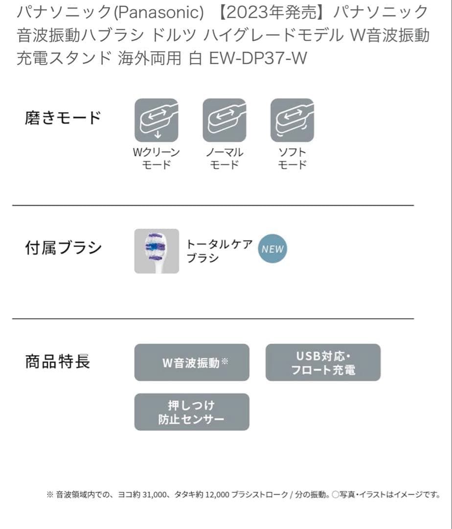 ドルツ 電動歯ブラシ パナソニック（Panasonic）EW-DP37-W