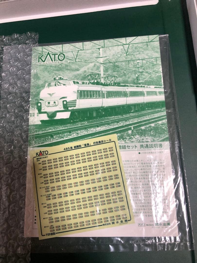 kato 10-241 485系 初期形 雷鳥 8両セット