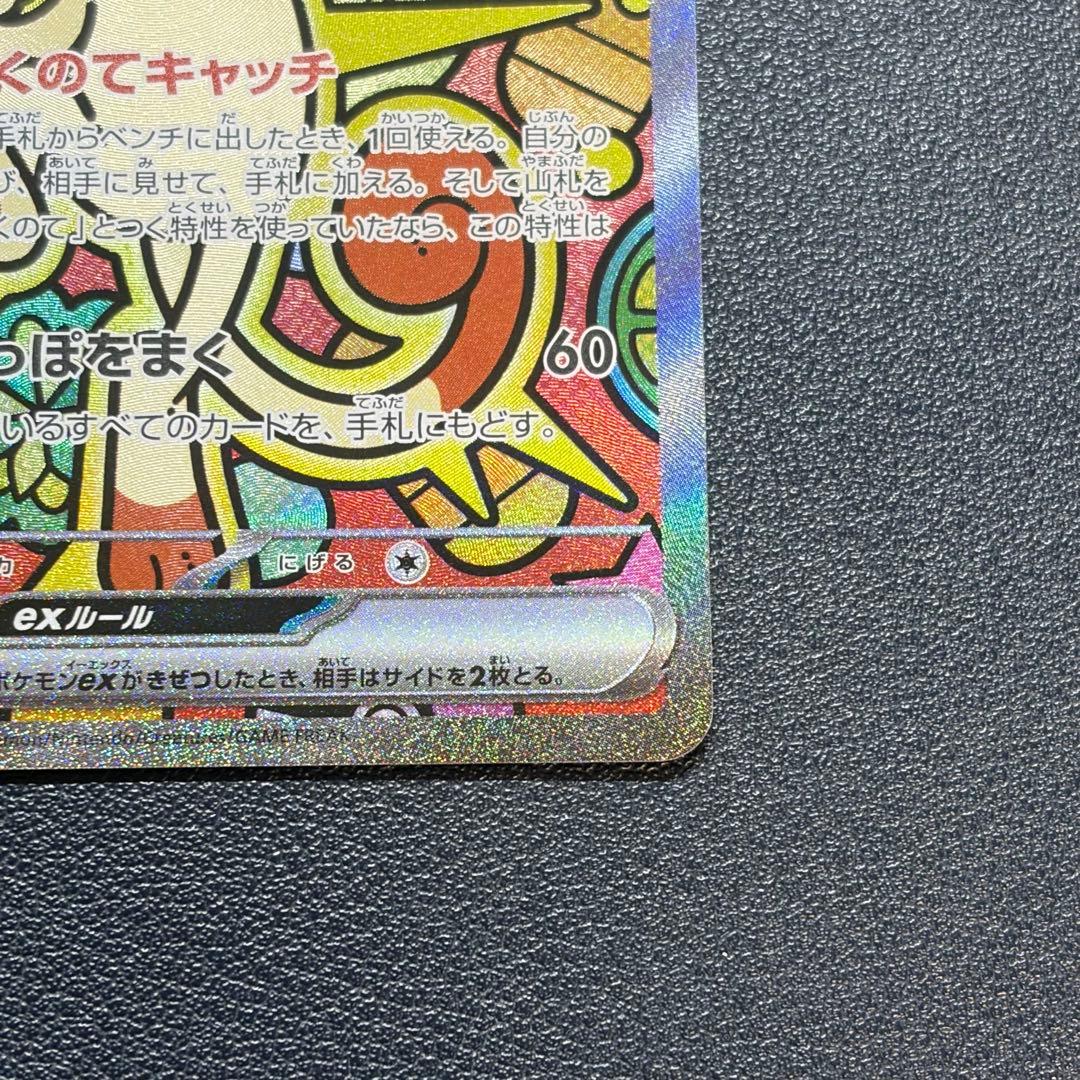 【即日発送】ポケモンカード　ムニキスゼロ　ニャースex SAR