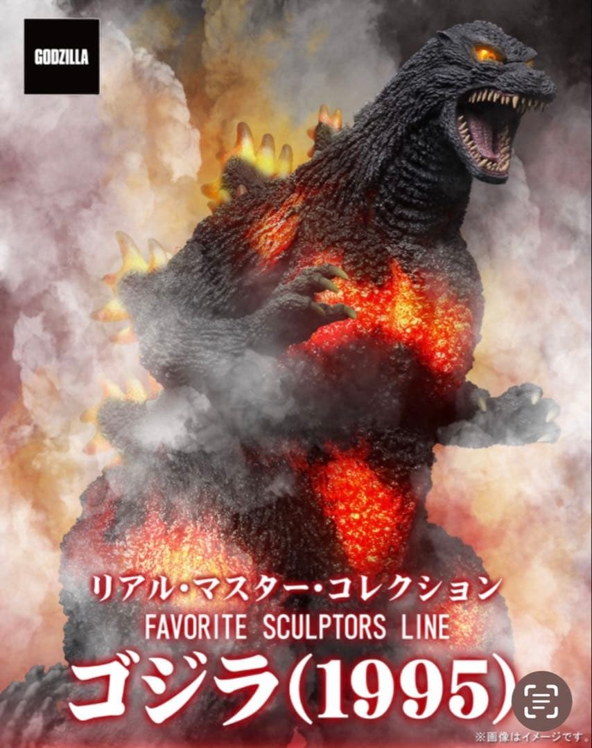 ク*ス様 輸送箱未開封 リアルマスターコレクション ゴジラ(1995)