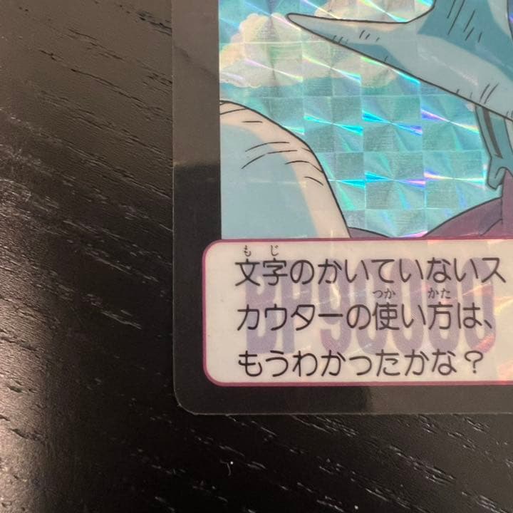 ドラゴンボールZ カードダス　341クウラ