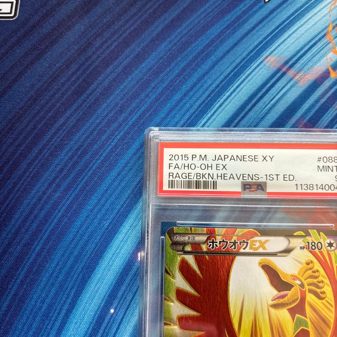 ポケカ　ホウオウＥＸ　xy SR PSA9