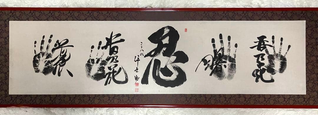 Amazon.co.jp: ??大相撲、横綱 北勝海 関、落款入り手形、サイン 真筆