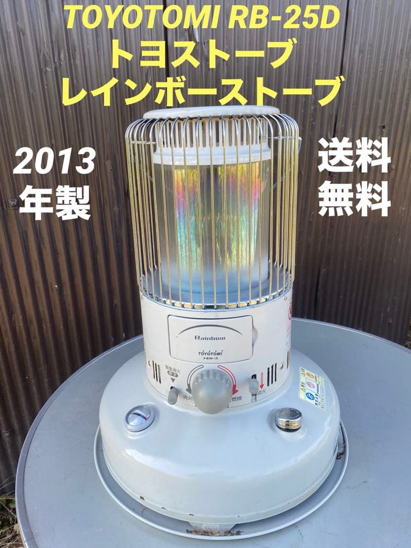 トヨトミ(TOYOTOMI) レインボーストーブ RB-25D
