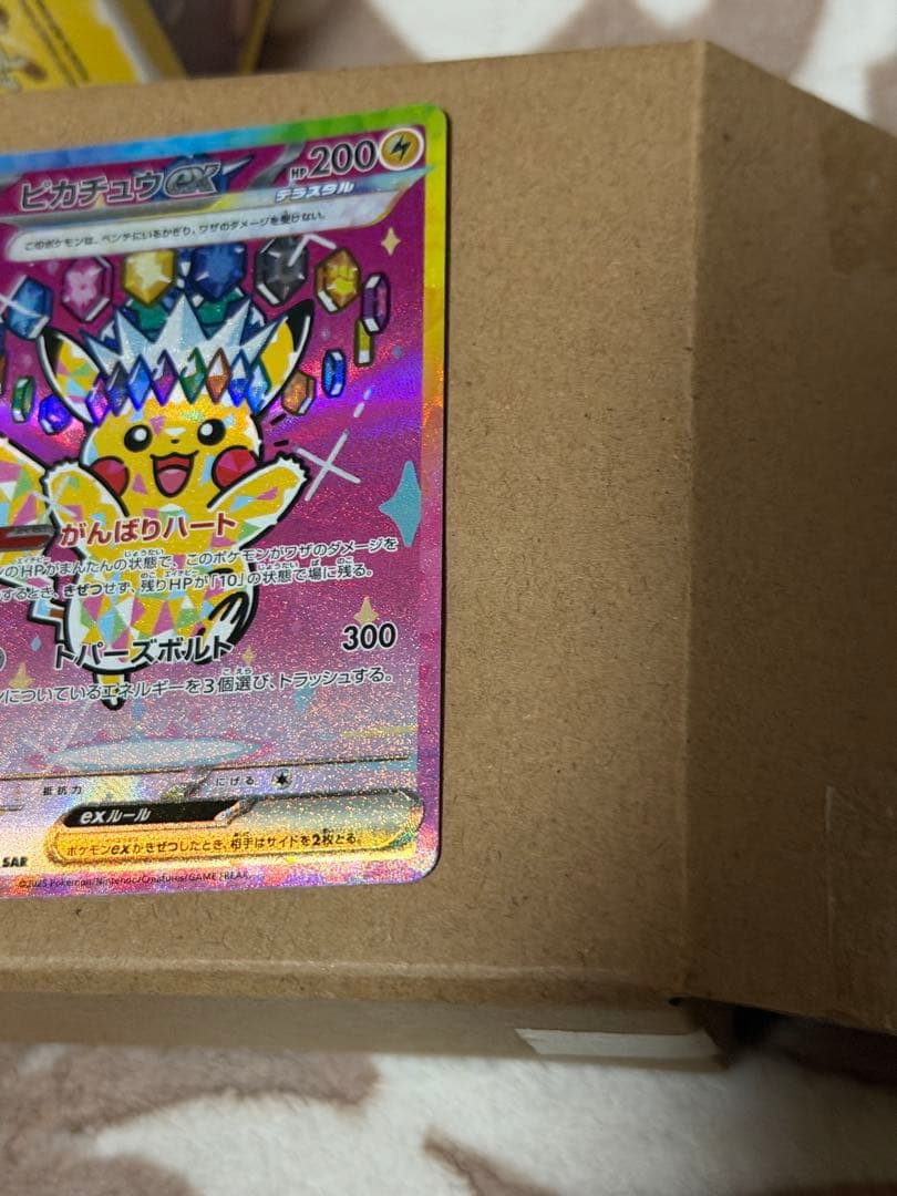 ピカチュウ SARカード HP200