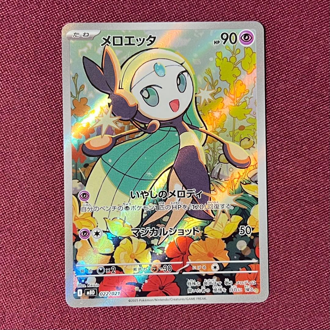 新品・プレイ用】メロエッタ AR 1枚 (ポケモンカード) - メルカリ