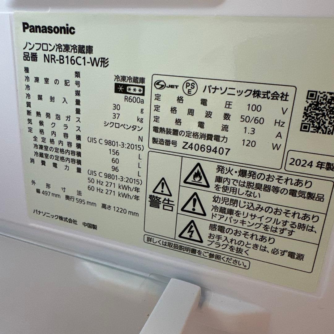 Panasonic冷蔵庫 NR-B16C1-W 156L 2024 右開き