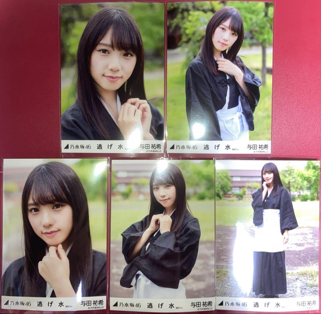 元乃木坂46 与田祐希 生写真 コンプ 逃げ水選抜ver. - メルカリ 乃木坂