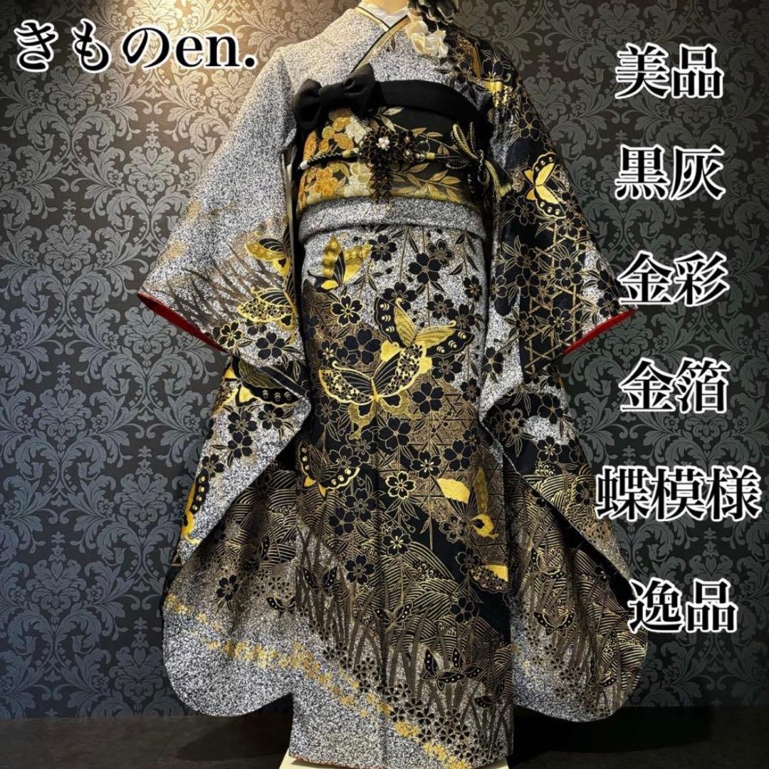 美品　黒灰　金彩　金箔　蝶模様　逸品　振袖　フルセット 振り袖 春秋くす玉文様の金彩友禅/黒｜伝統古典 【菊京屋】振袖レンタル 成人