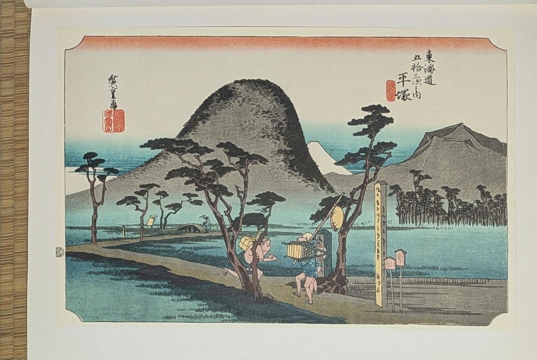 専用浮世絵版画集(東海道五十三次) 原色図版53枚入り