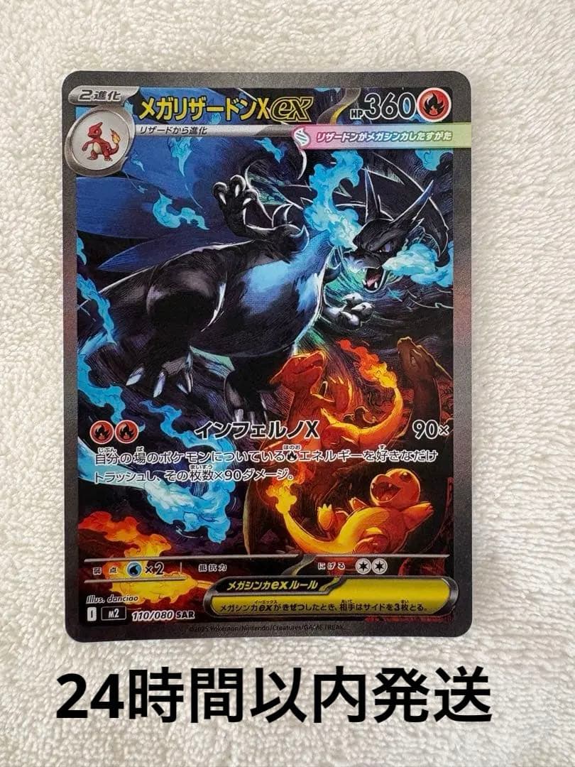 メガリザードンex SAR インフェルノX