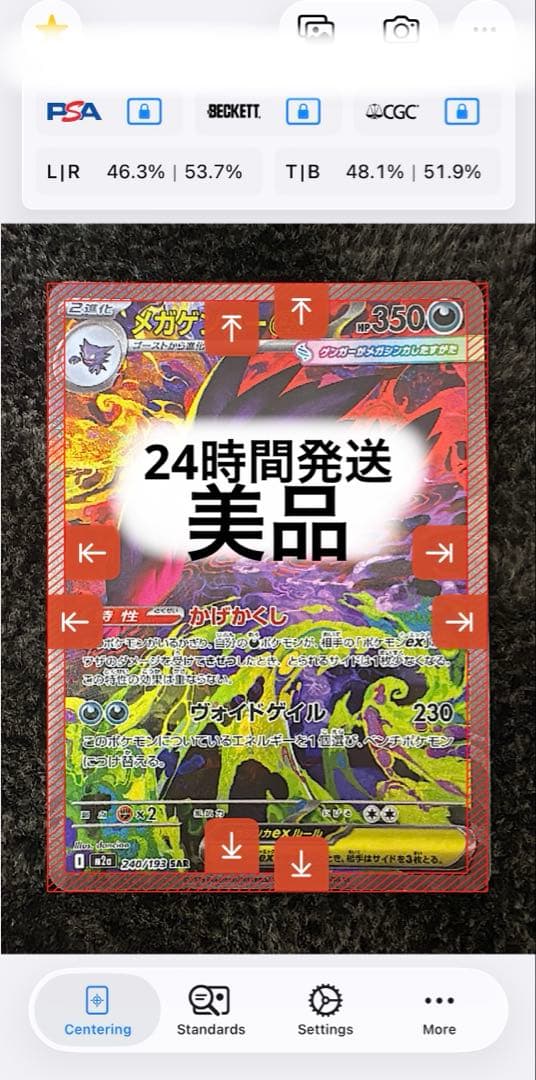 T*C様 ポケモンカード　メガゲンガーSAR 240/193 良品