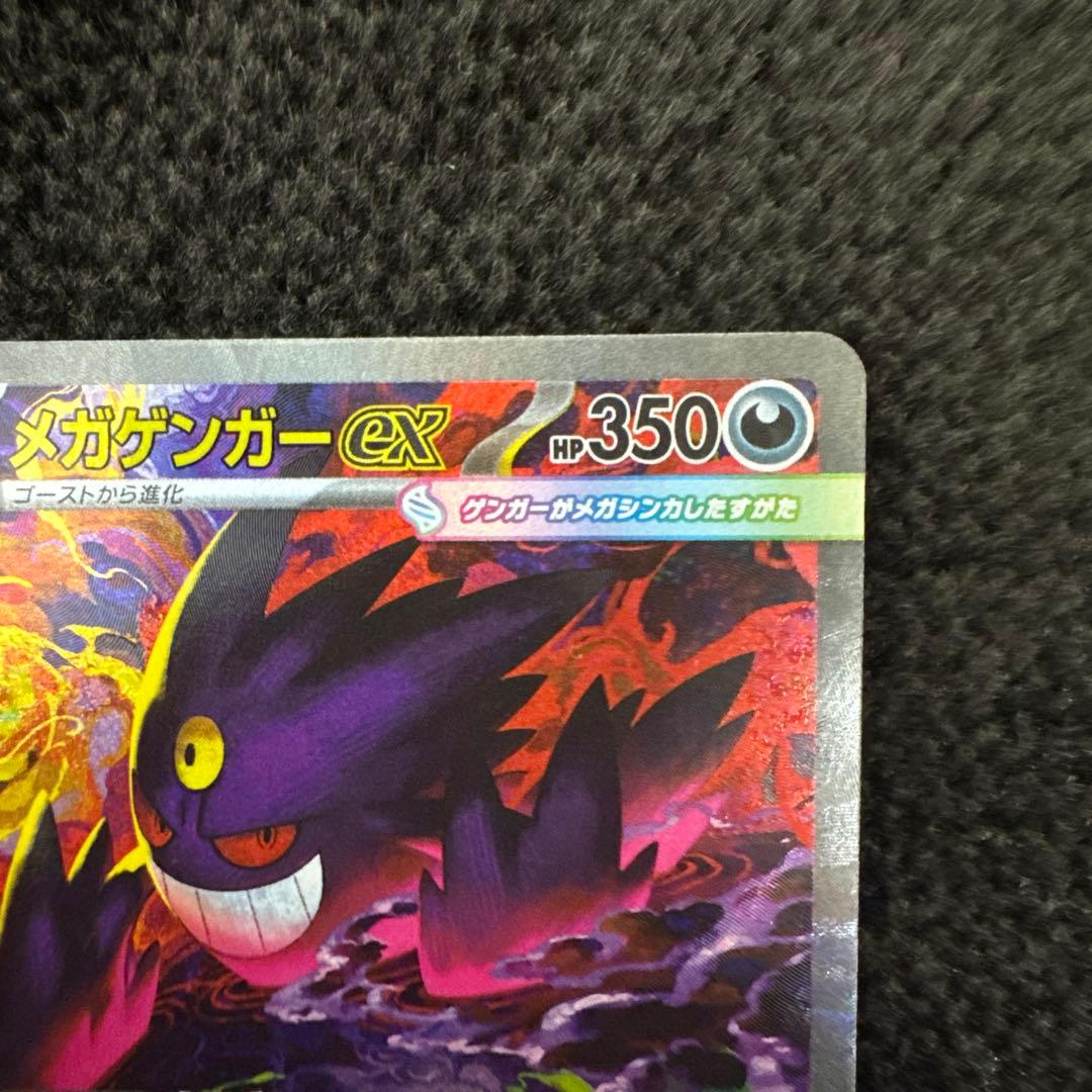 T*C様 ポケモンカード　メガゲンガーSAR 240/193 良品