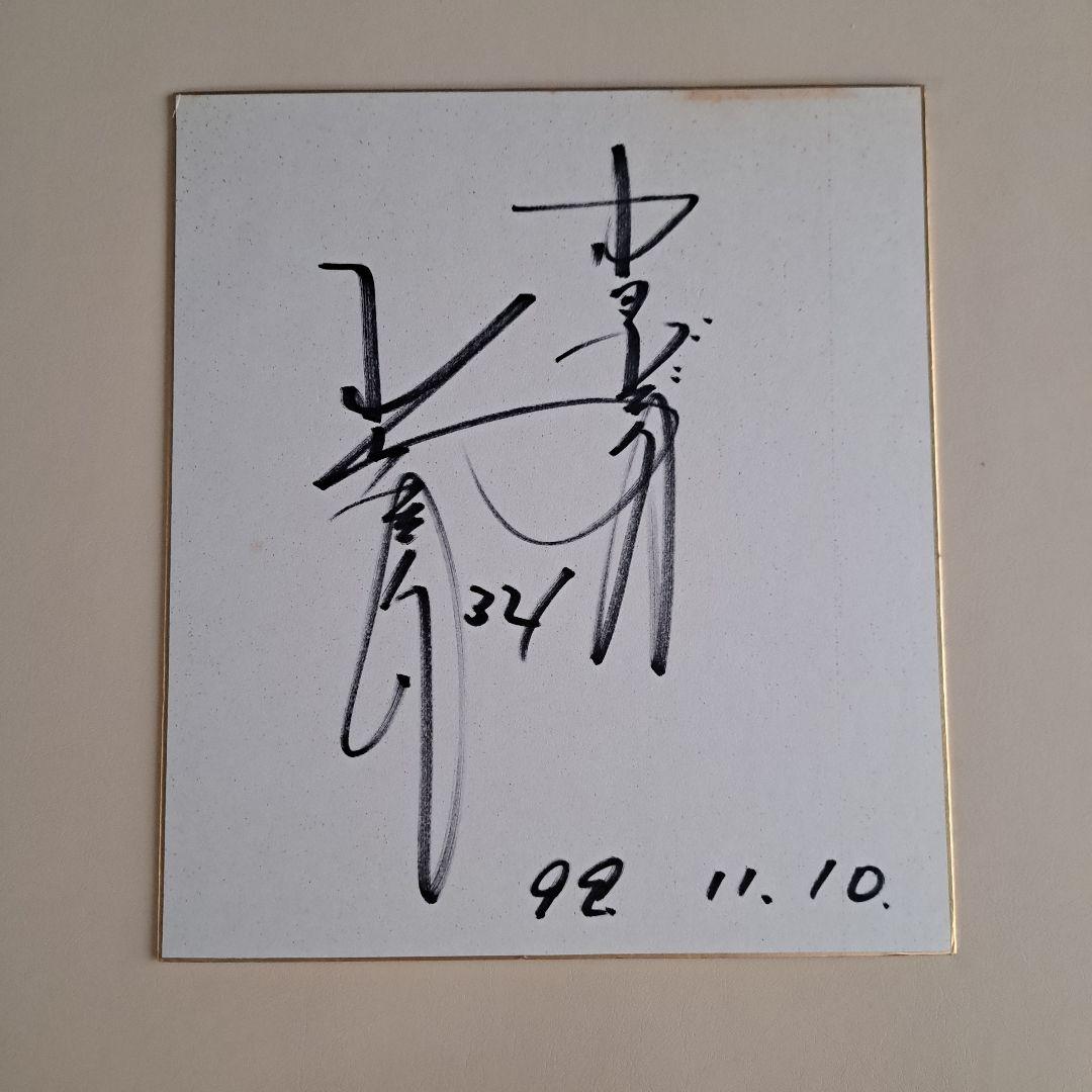 直筆サイン】中日ドラゴンズ 山本昌選手 直筆サイン色紙 - メルカリ