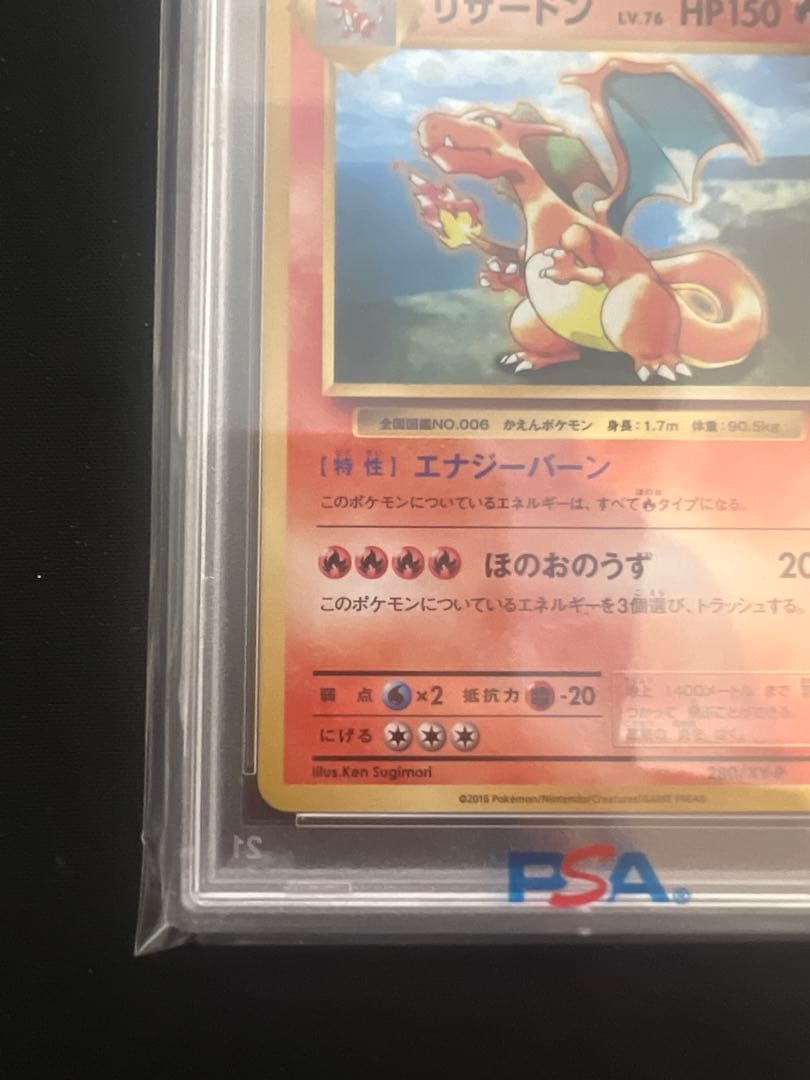 リザードンpsa10 とりかえっこプリーズ 20th プロモ XYシリーズ限定