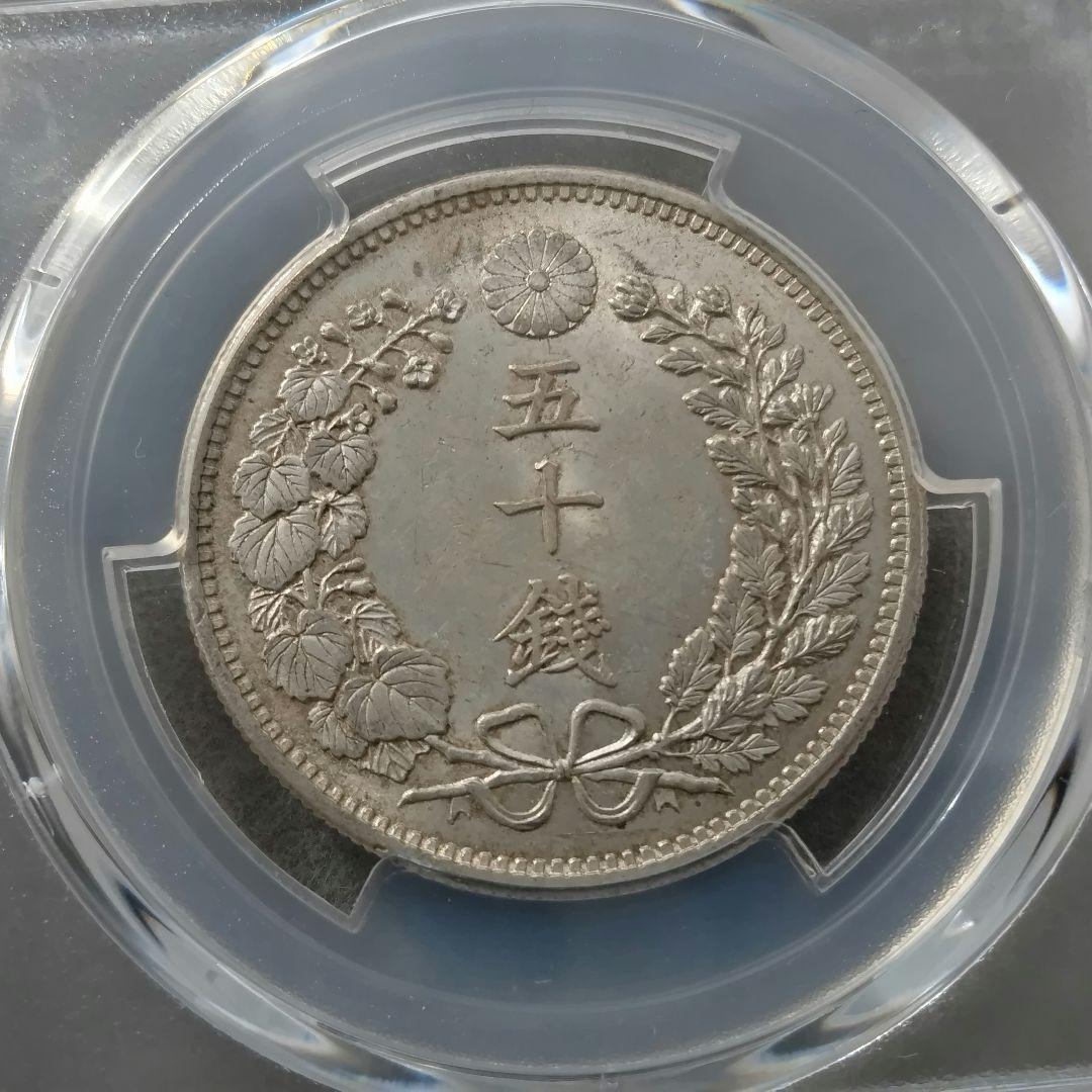 竜50銭銀貨 未使用 MS63 明治31年 軽トーン Amazon | 竜50