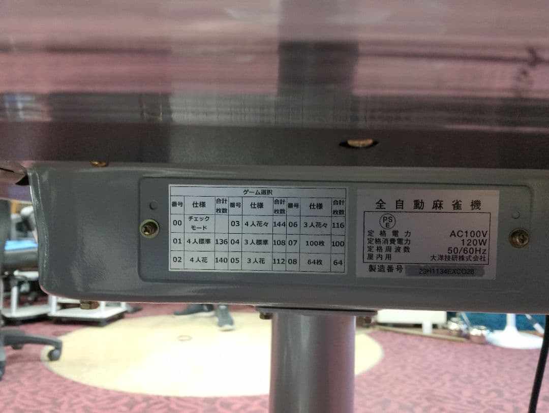 全自動麻雀卓 アモス jpex カラー2023年製美品！
