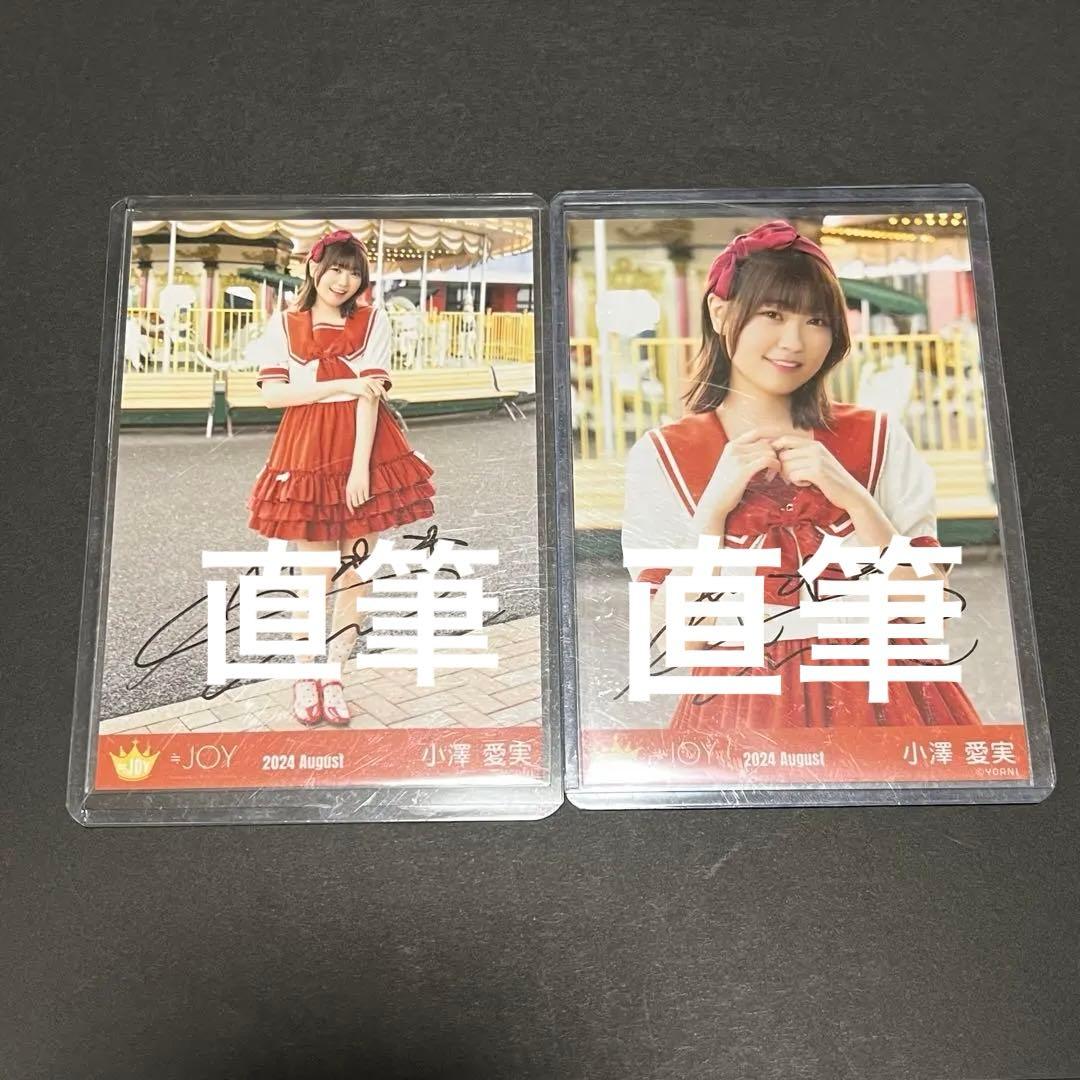 小澤愛実 夢見る‪♡‬アイドル 直筆 - メルカリ